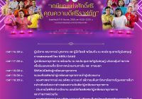 มหาวิทยาลัยราชภัฏนครราชสีมา ขอเชิญทุกท่านร่วมงานแสดงกตเวทิตาจิตแด่ผู้เกษียณอายุราชการ ประจำปี 2568 “เกษียณแห่งศักดิ์ศรี คุณความดีศรีราชภัฏ”
