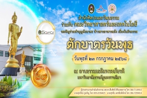 📣 ตักบาตรวันพุธ ปีที่ ๒๔ ครั้งที่ ๑ (พุธแรก) ภาคเรียนที่ ๑ ปีการศึกษา ๒๕๖๘ 📣
