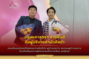 คณะมนุษยศาสตร์ฯ มรภ.โคราช ร่วมยินดีผู้บริหารสำนักศิลป์ฯ ชุดใหม่ ในเวทีเตรียมความพร้อมก่อนเปิดภาคเรียน ๑/๒๕๖๙