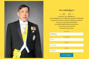 ขอเชิญชวนเจ้าหน้าที่ของรัฐและประชาชน ร่วมลงนามถวายสัตย์ปฏิญาณ เพื่อแสดงความมุ่งมั่นแน่วแน่ที่จะเป็นข้าราชการที่ดีและพลังของแผ่นดิน ทางออนไลน์ ผ่านเว็บไซต์สำนักงาน ก.พ. ตั้งแต่บัดนี้จนถึงวันที่ 31 กรกฎาคม 2569 💛💛