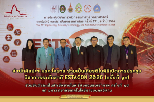  สำนักศิลปะและวัฒนธรรม มรภ.นครราชสีมา ร่วมพิธีเปิดการประชุมวิชาการระดับชาติ ESTACON 2026